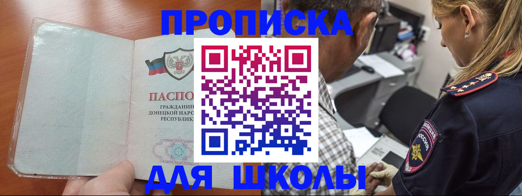 прописка ребенка в Новом Осколе