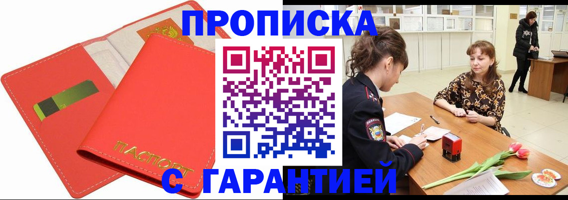временная регистрация поиск в Новом Осколе