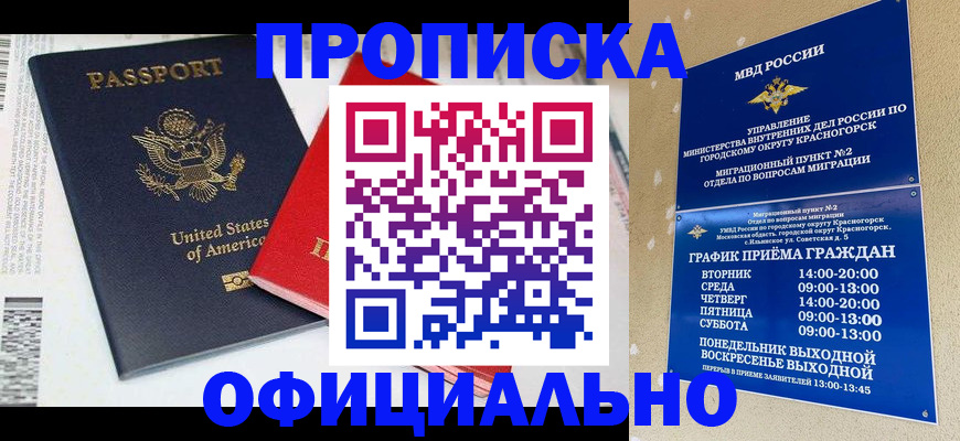 временная регистрация 2025 в Новом Осколе