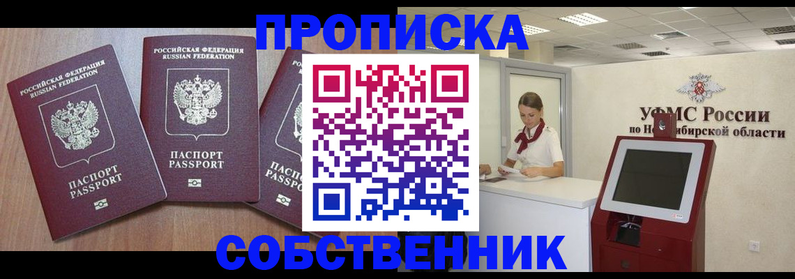 временная регистрация в квартире в Новом Осколе